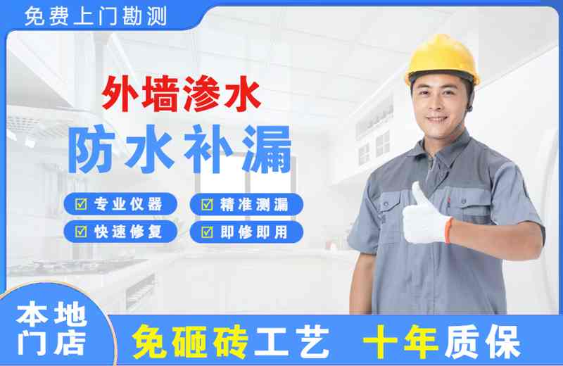 闸北外墙渗水维修
